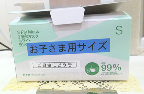 アルコールの設置と子供用マスクの配備①